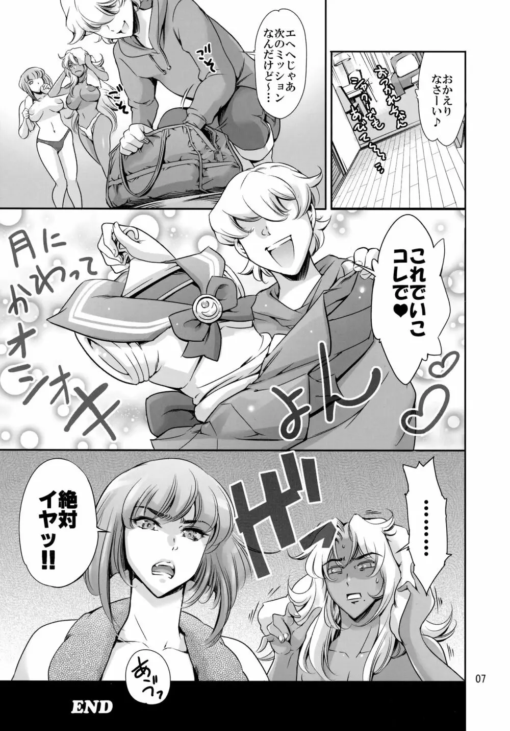 JKイングリッドさんと朧サマ♡ - page7