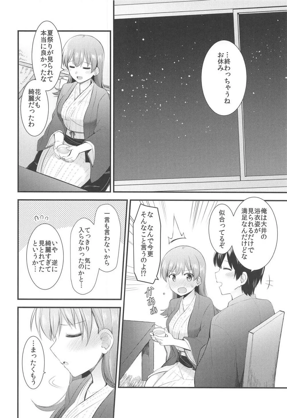 大井と夜の旅館デート - page7