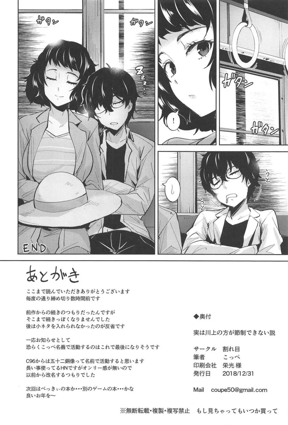 実は川上の方が節制できない説 - page21