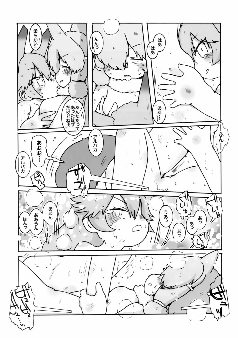 ボク、ここでずっとキミといたい。 - page10