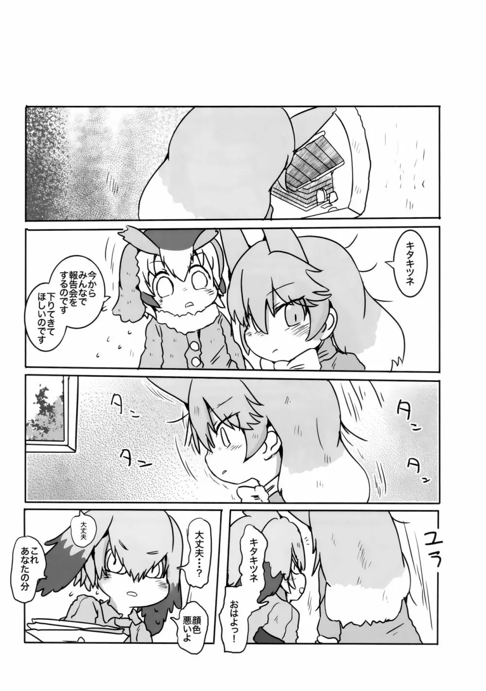 ボク、ここでずっとキミといたい。 - page11