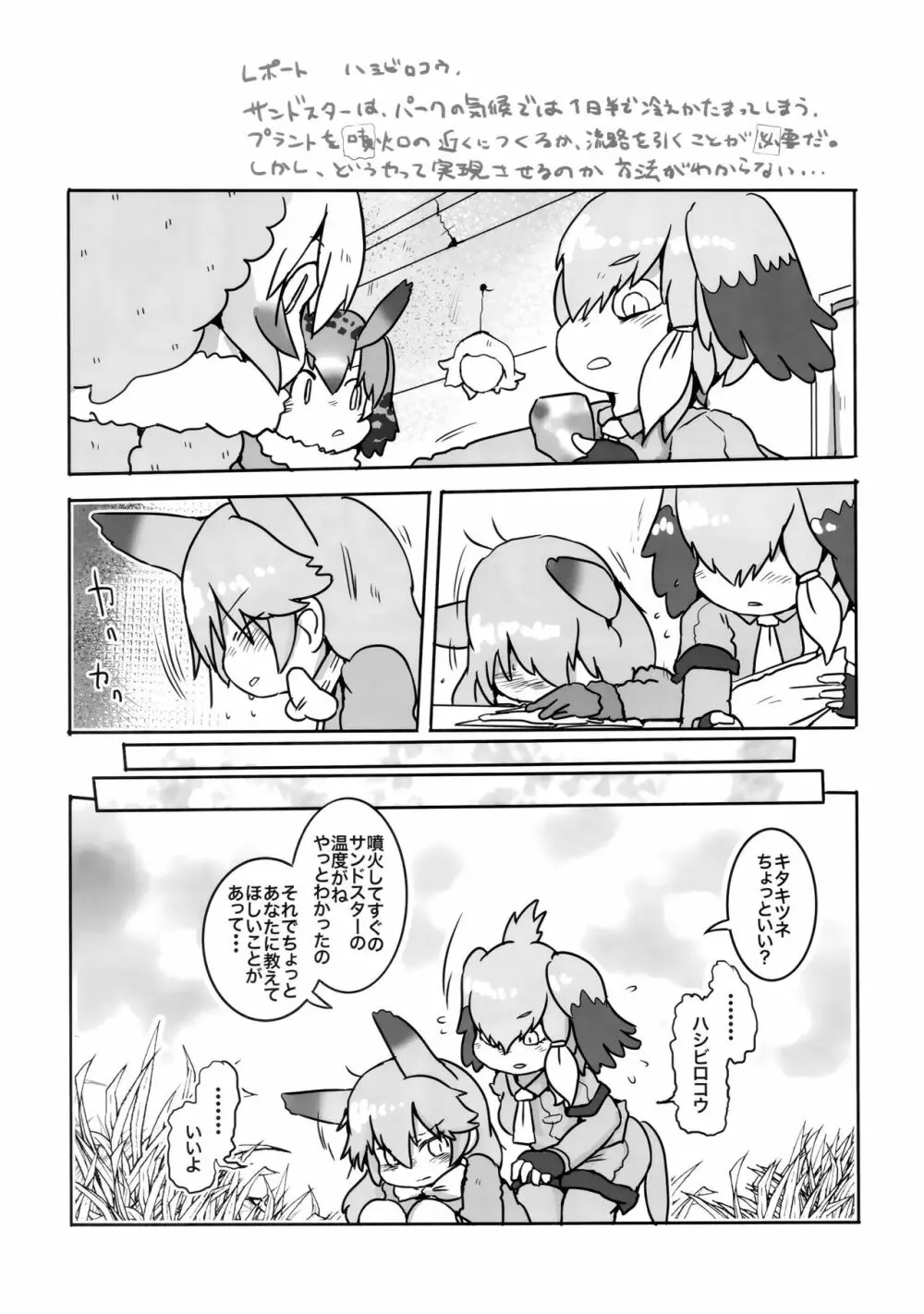 ボク、ここでずっとキミといたい。 - page12