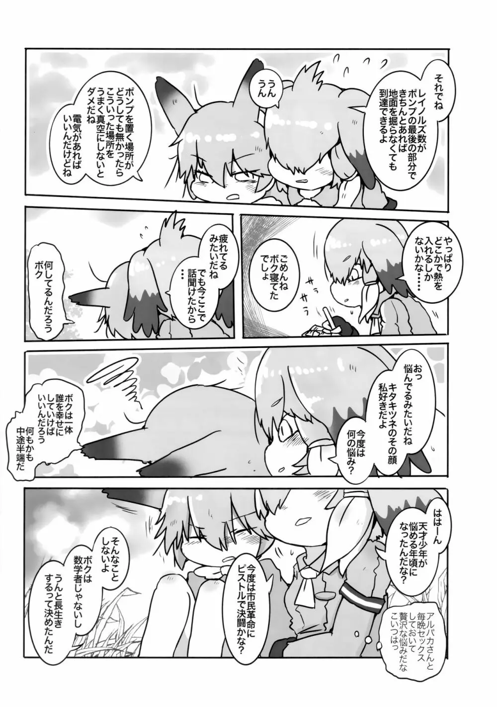 ボク、ここでずっとキミといたい。 - page13