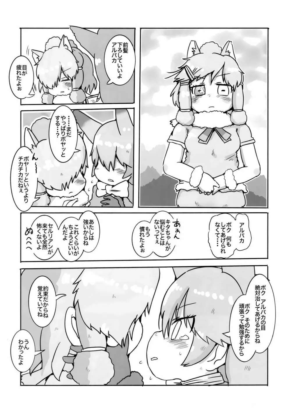 ボク、ここでずっとキミといたい。 - page14