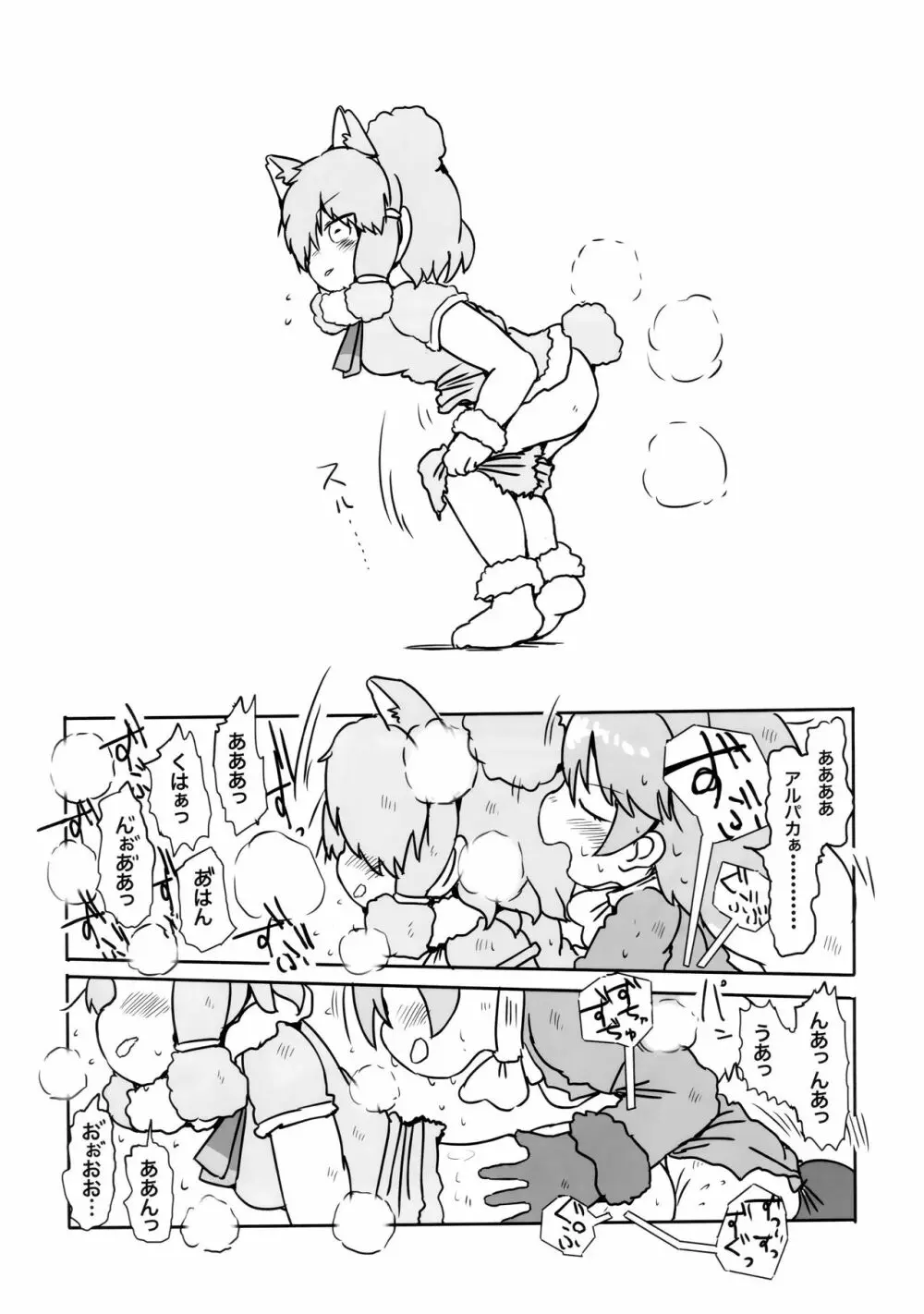 ボク、ここでずっとキミといたい。 - page16