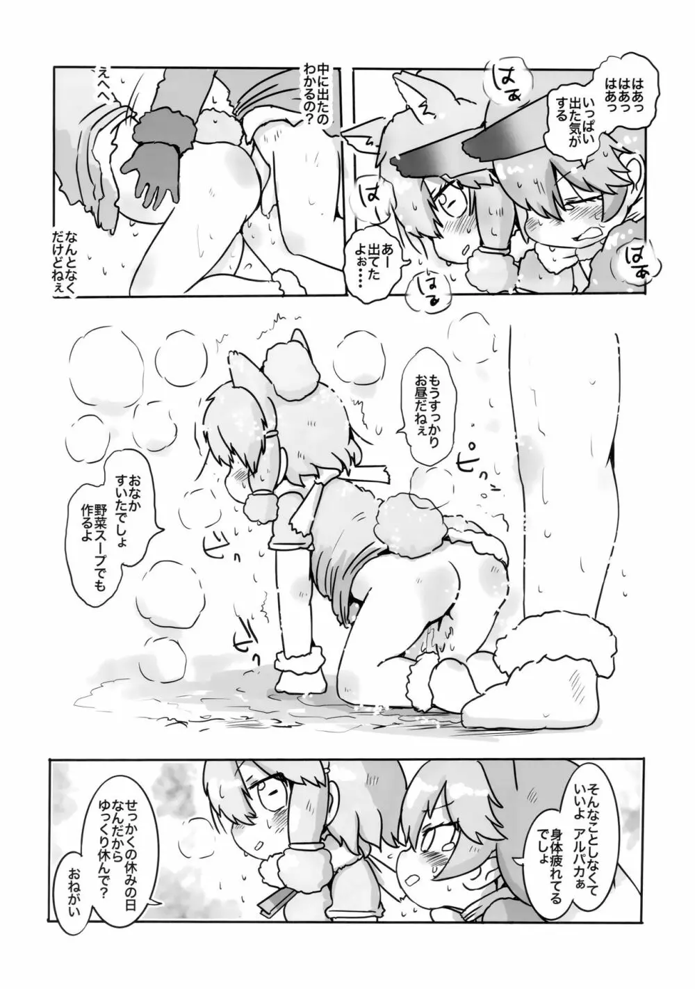 ボク、ここでずっとキミといたい。 - page18