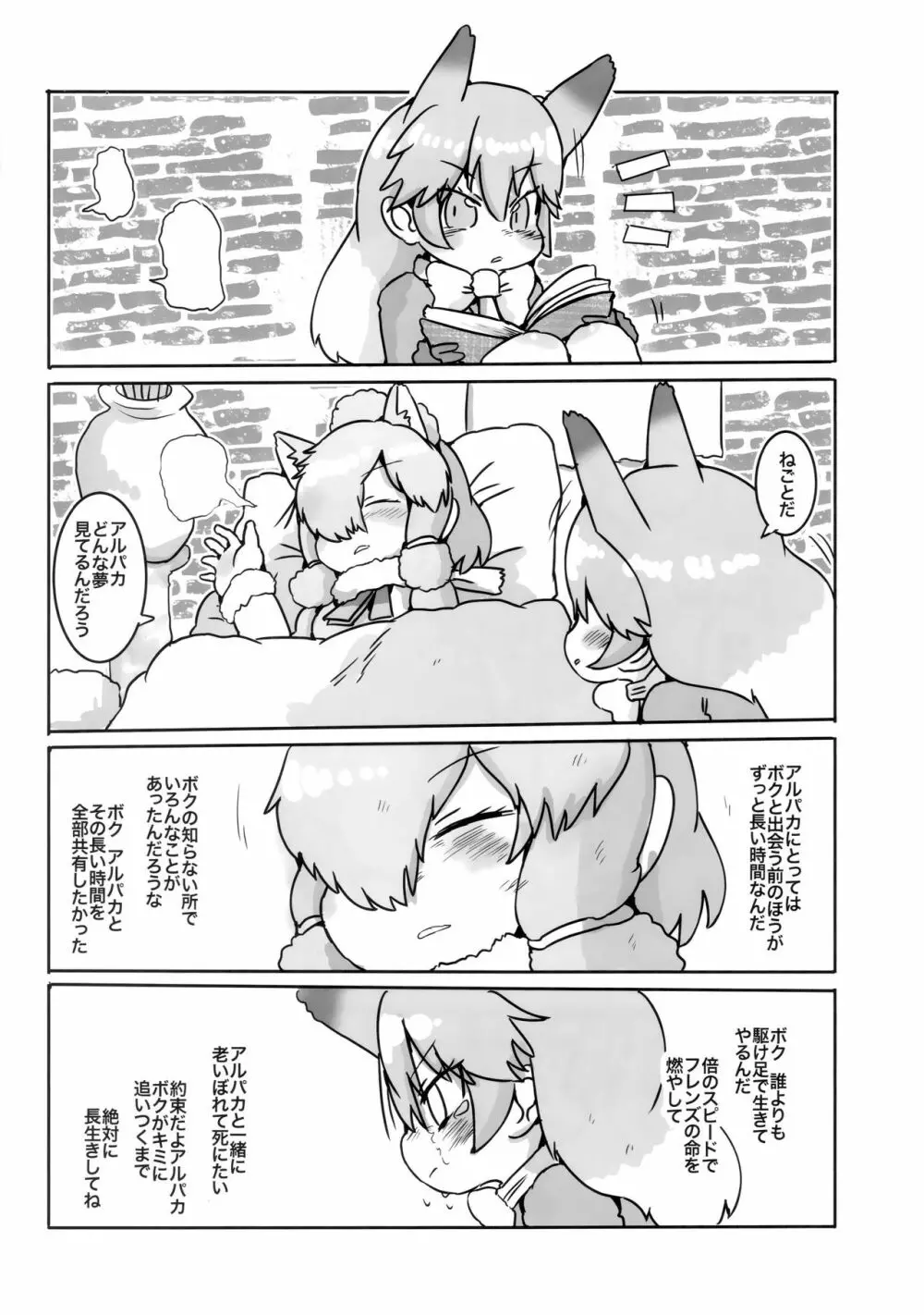 ボク、ここでずっとキミといたい。 - page19