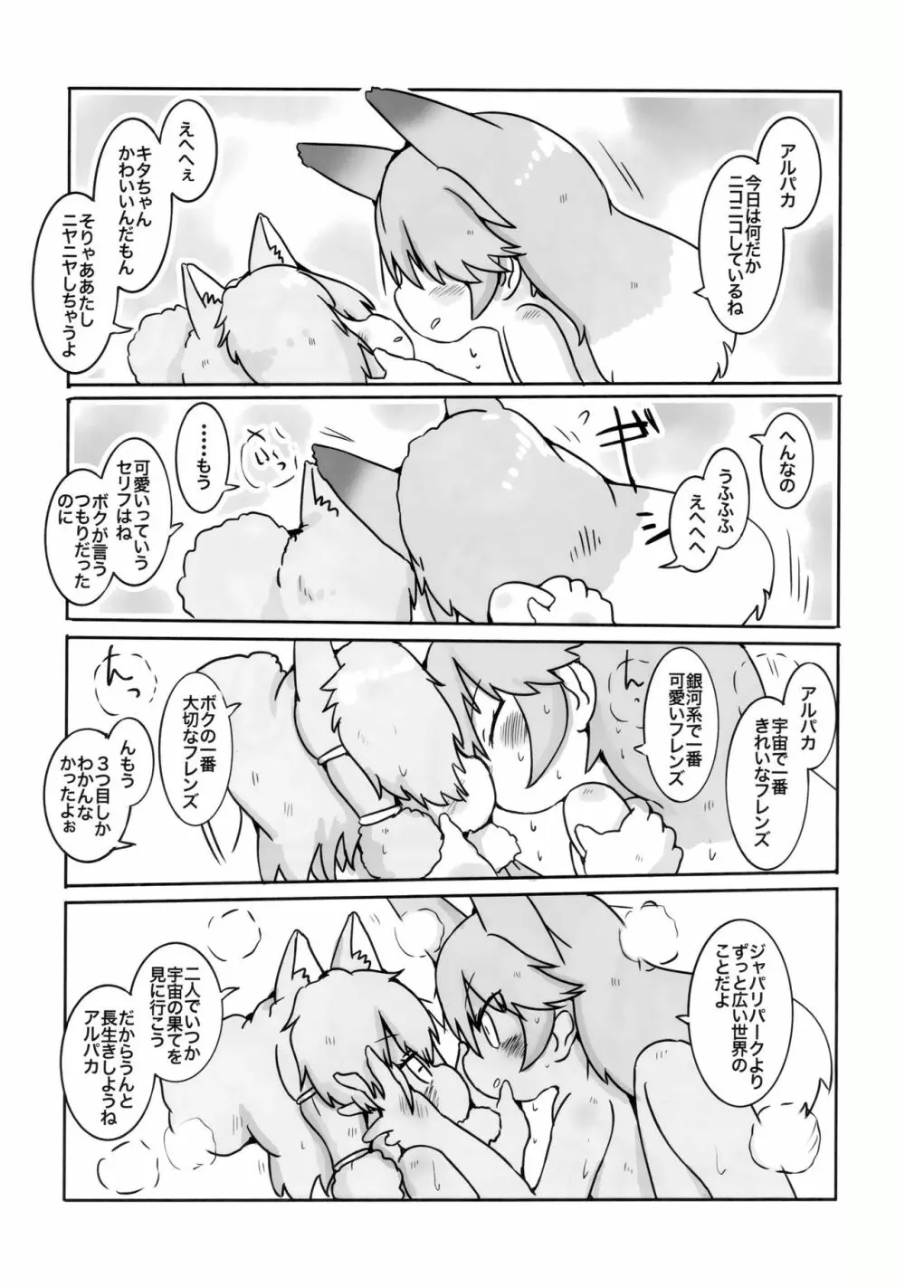 ボク、ここでずっとキミといたい。 - page2