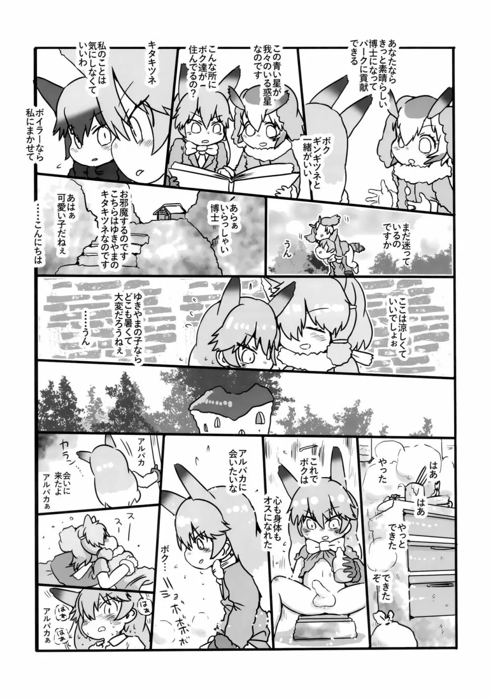 ボク、ここでずっとキミといたい。 - page20