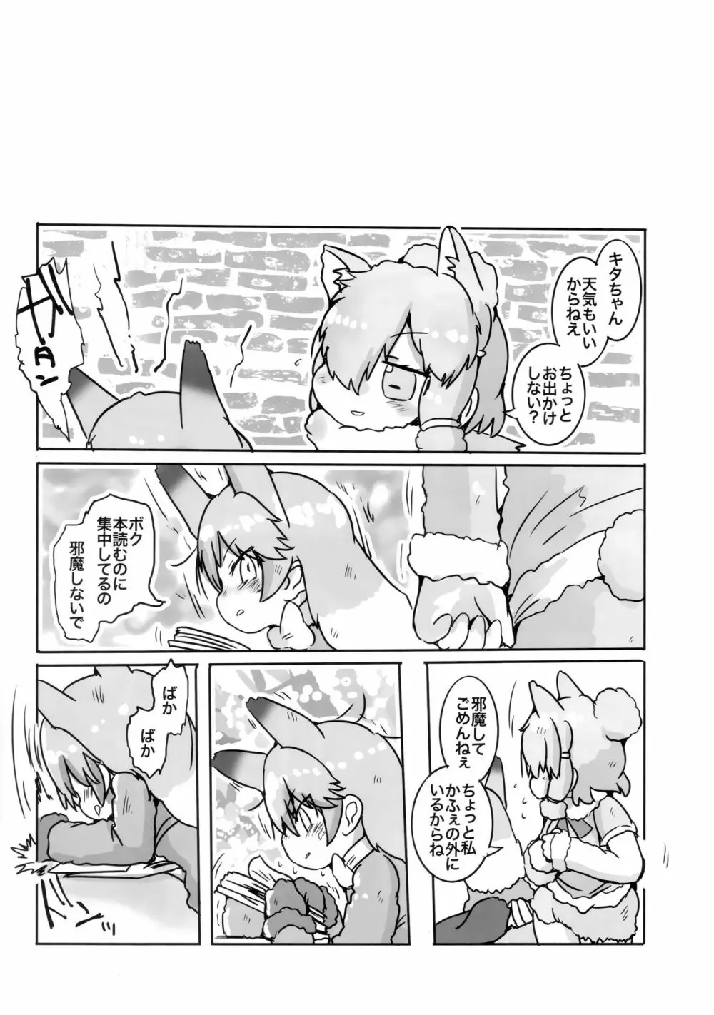 ボク、ここでずっとキミといたい。 - page21