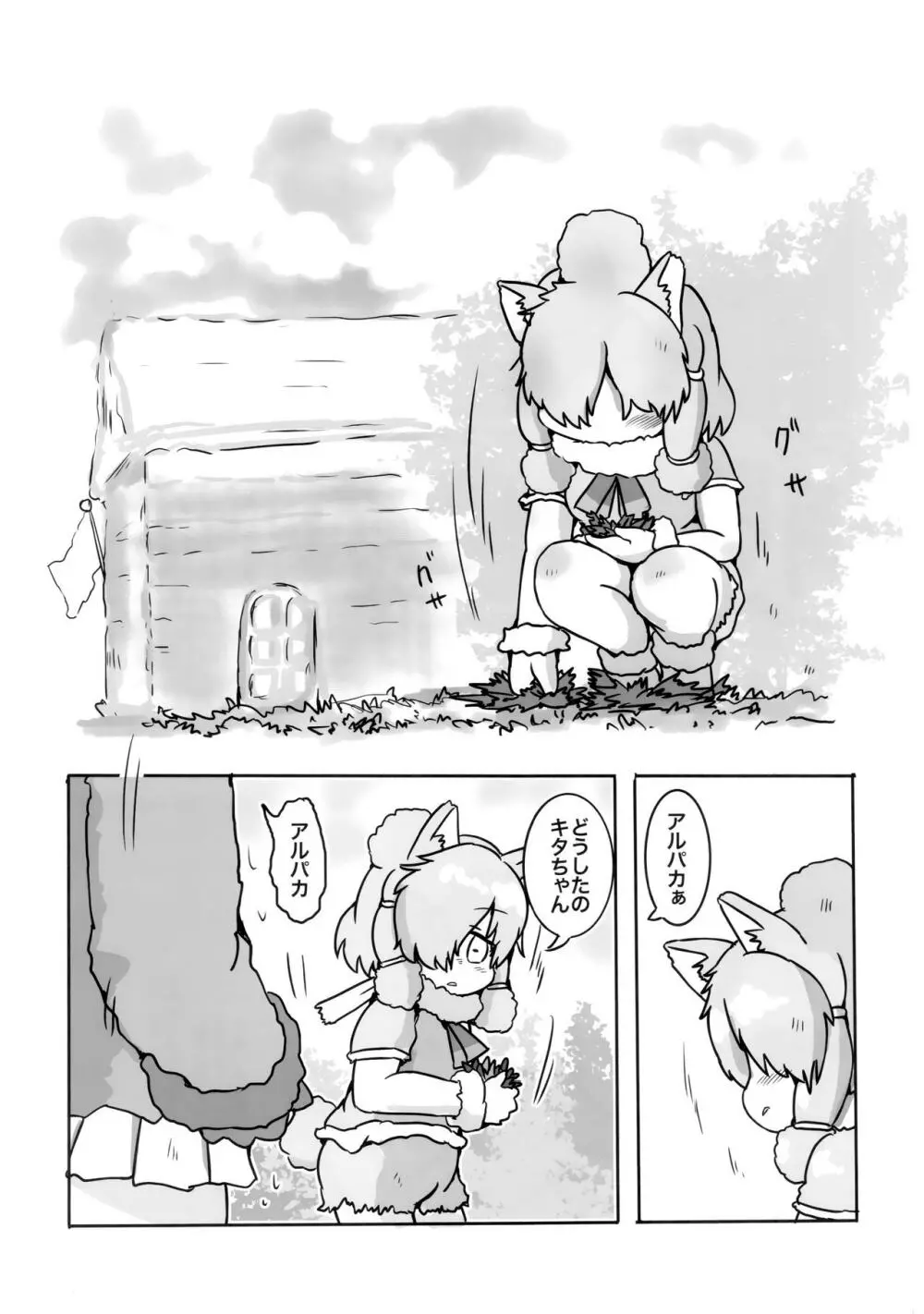 ボク、ここでずっとキミといたい。 - page22