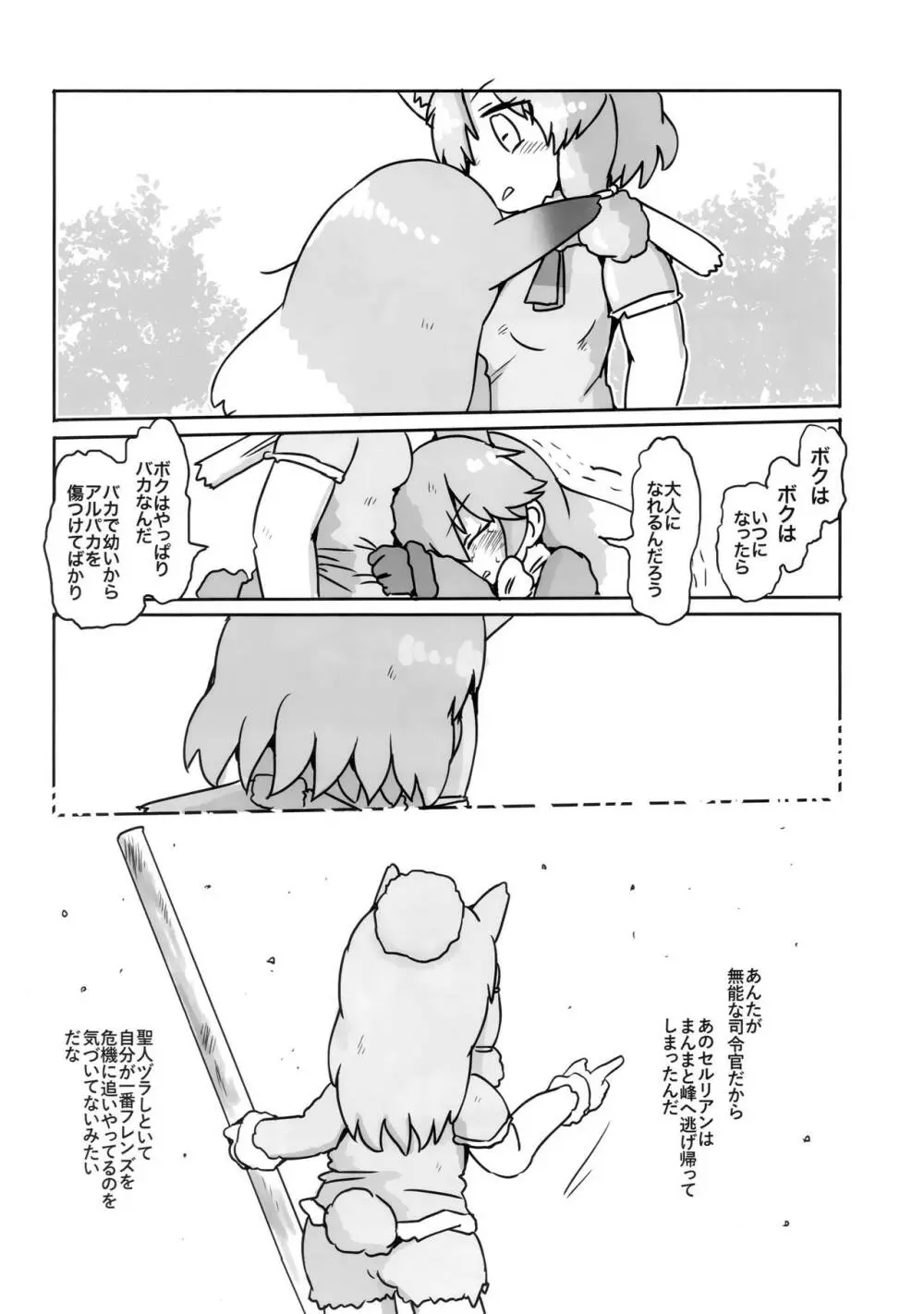 ボク、ここでずっとキミといたい。 - page23