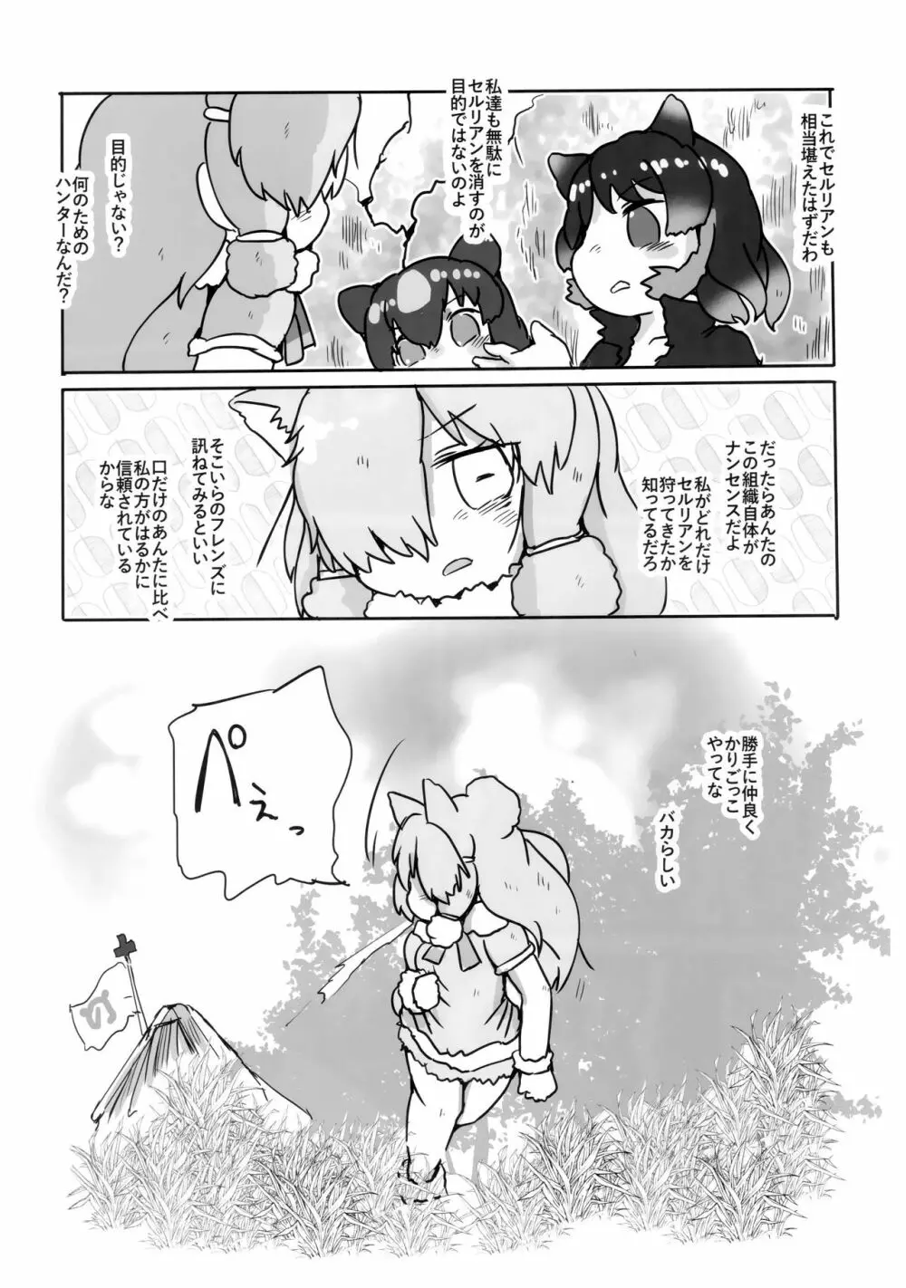 ボク、ここでずっとキミといたい。 - page24