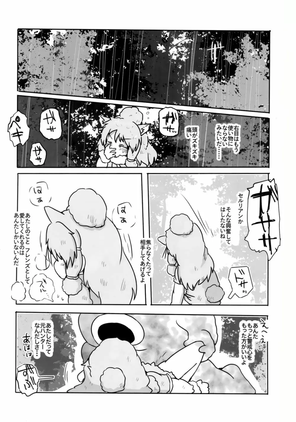 ボク、ここでずっとキミといたい。 - page25