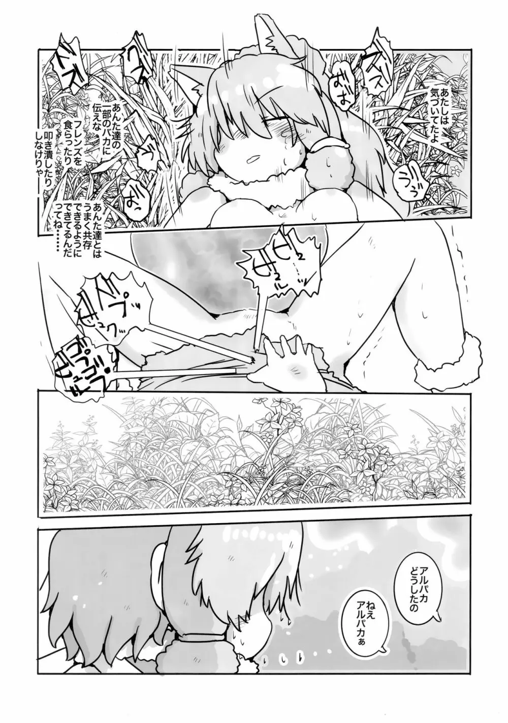 ボク、ここでずっとキミといたい。 - page26