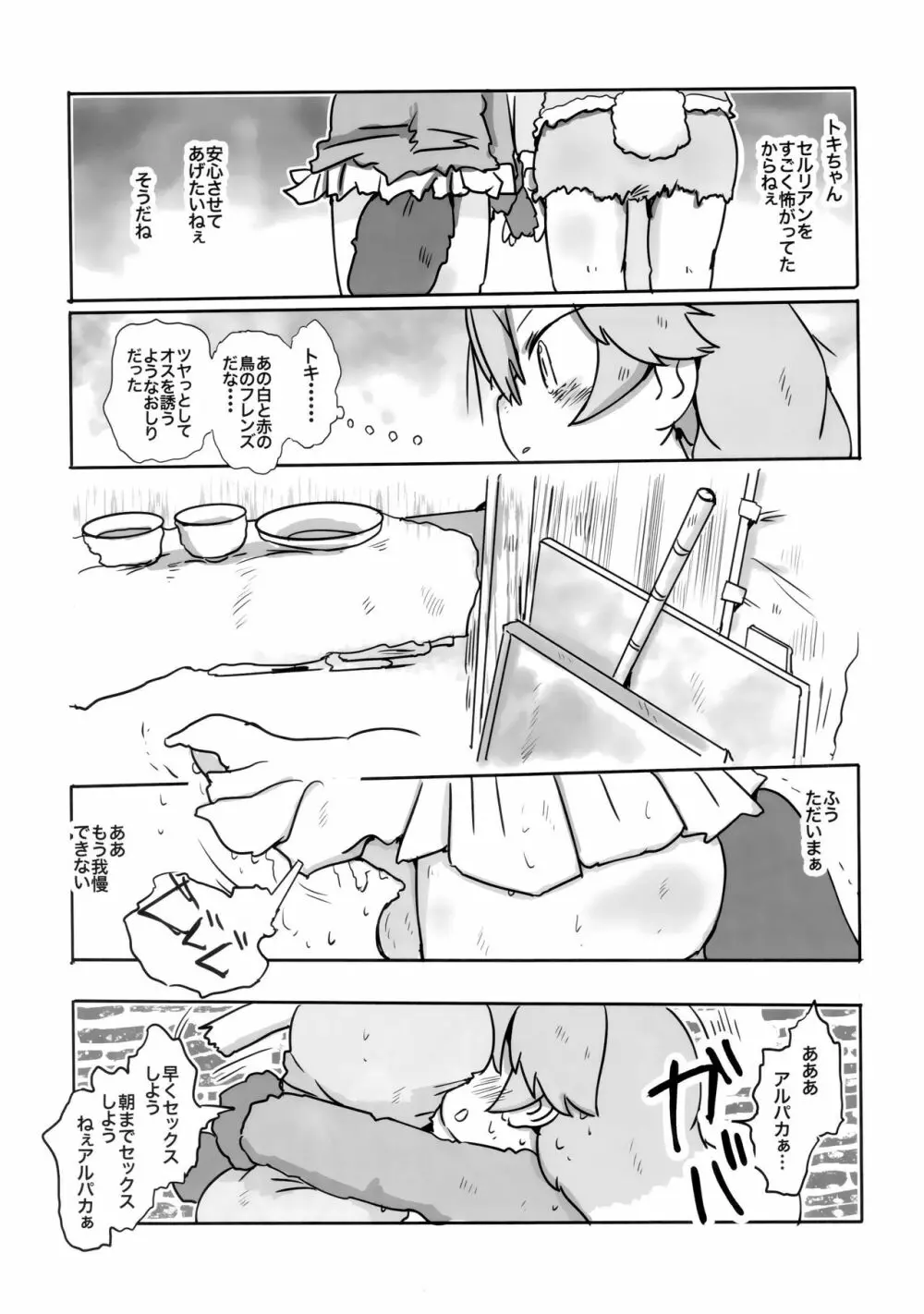 ボク、ここでずっとキミといたい。 - page28