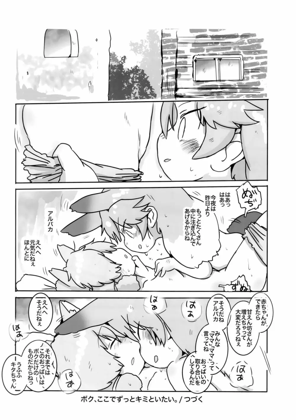 ボク、ここでずっとキミといたい。 - page29