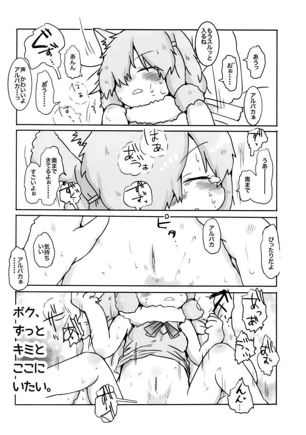 ボク、ここでずっとキミといたい。 - page3