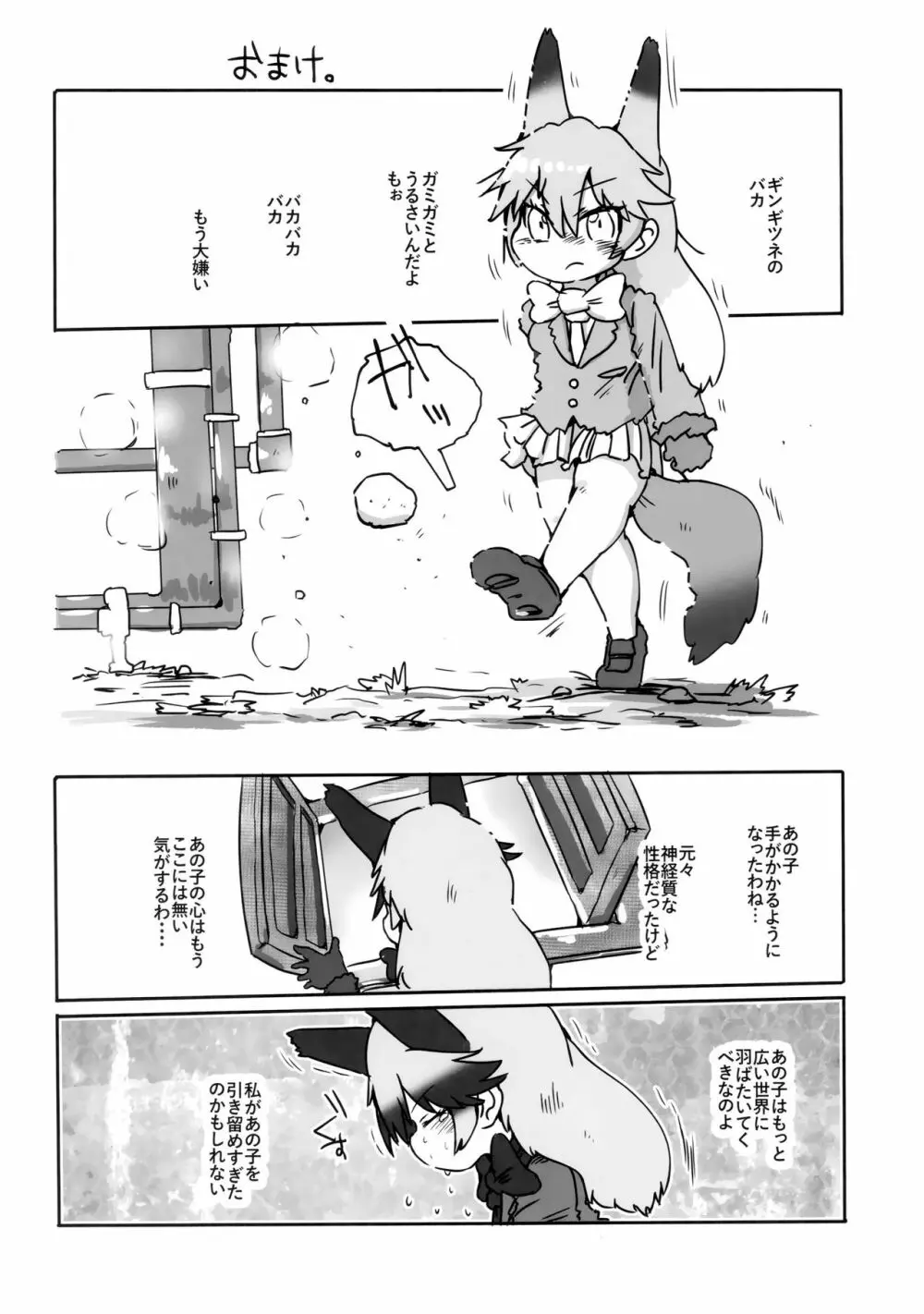 ボク、ここでずっとキミといたい。 - page31