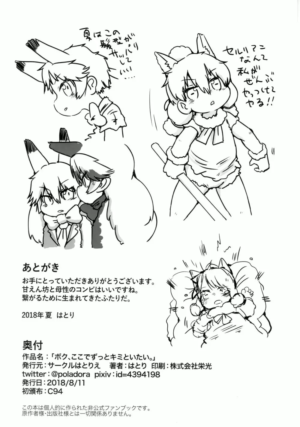 ボク、ここでずっとキミといたい。 - page33