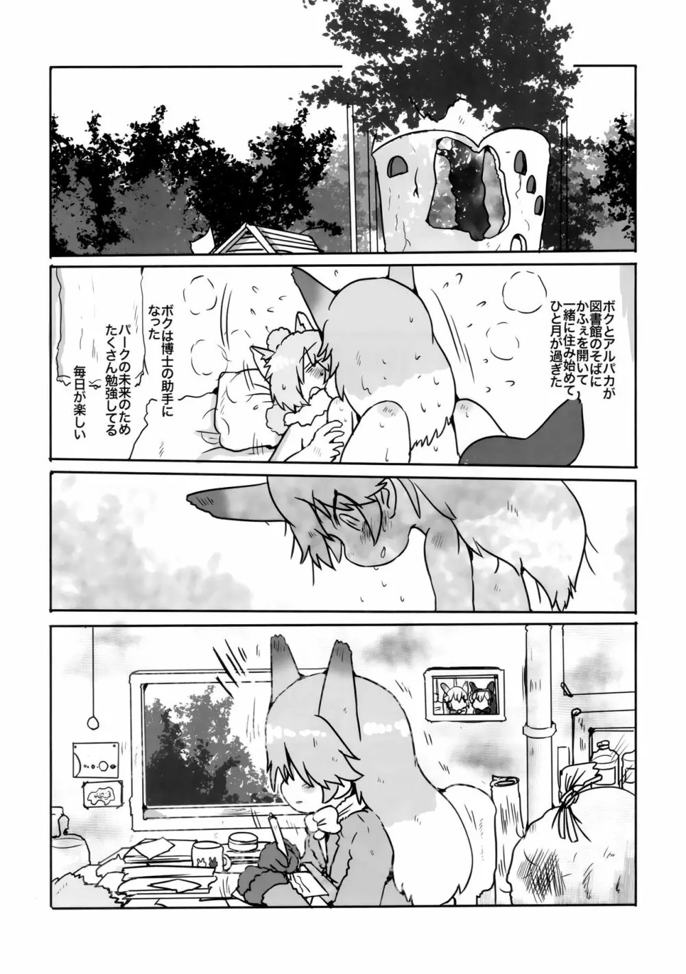 ボク、ここでずっとキミといたい。 - page4