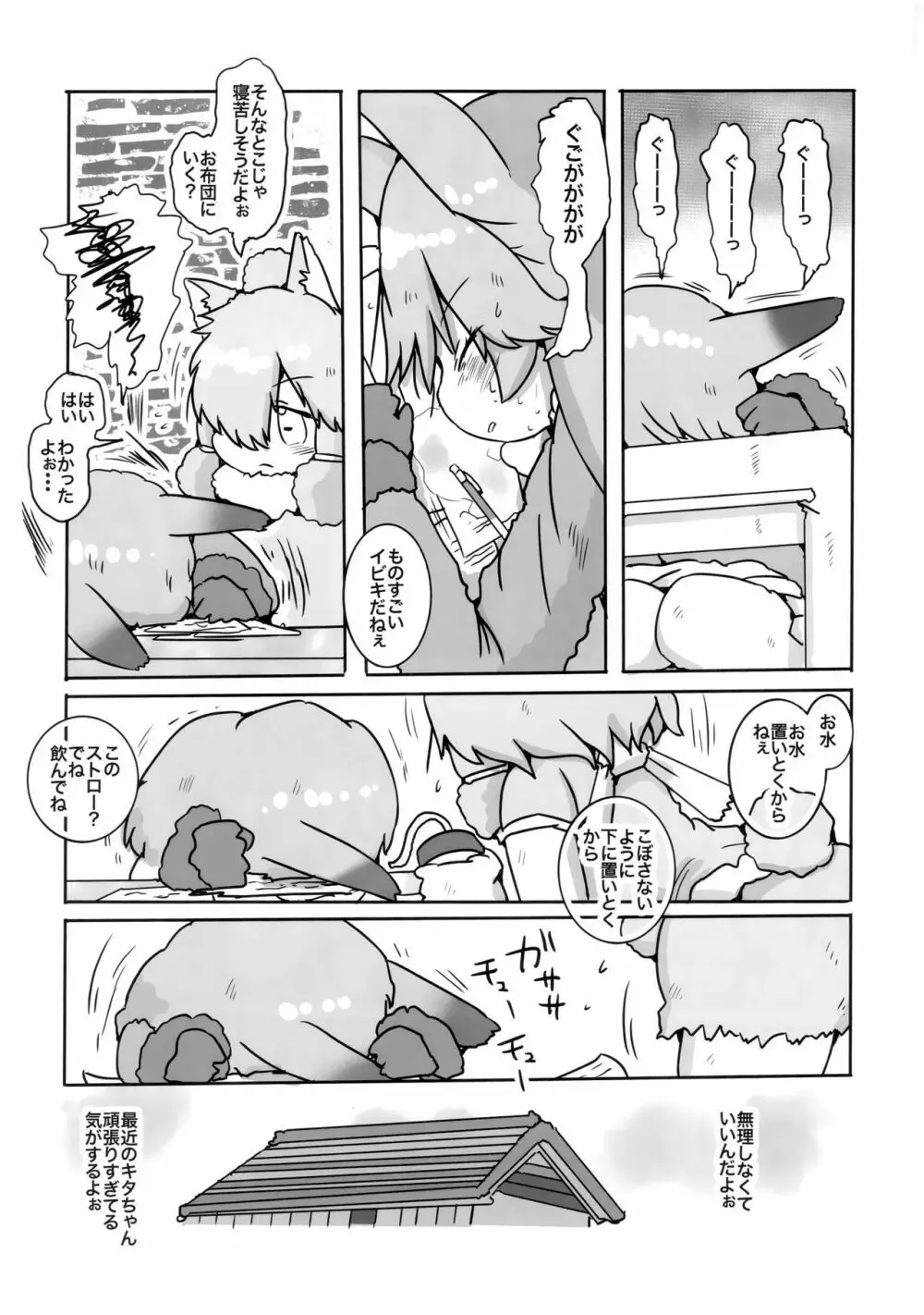 ボク、ここでずっとキミといたい。 - page6