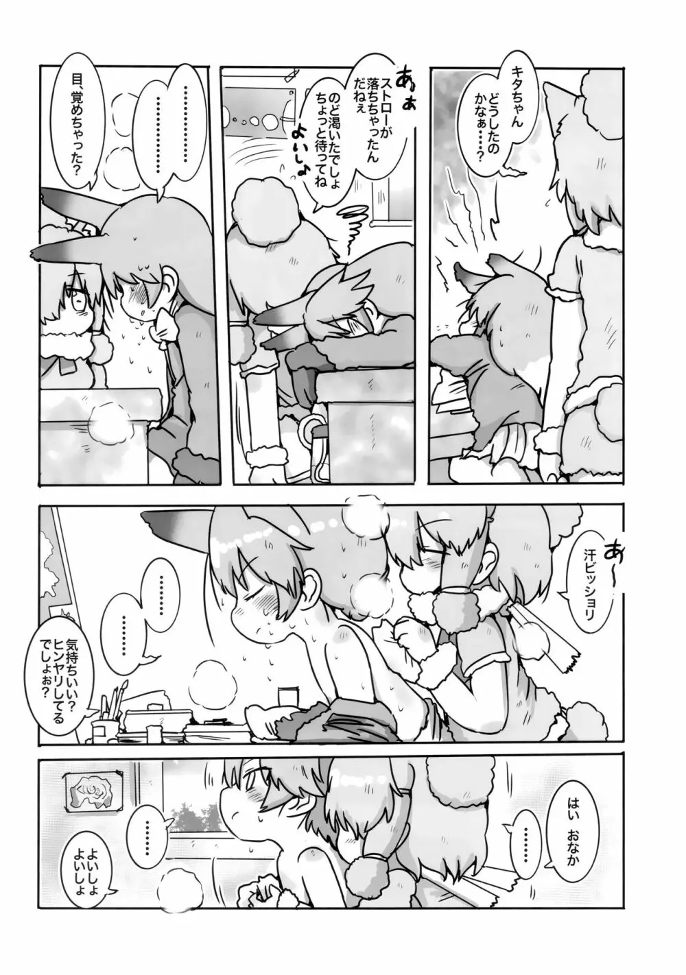 ボク、ここでずっとキミといたい。 - page7