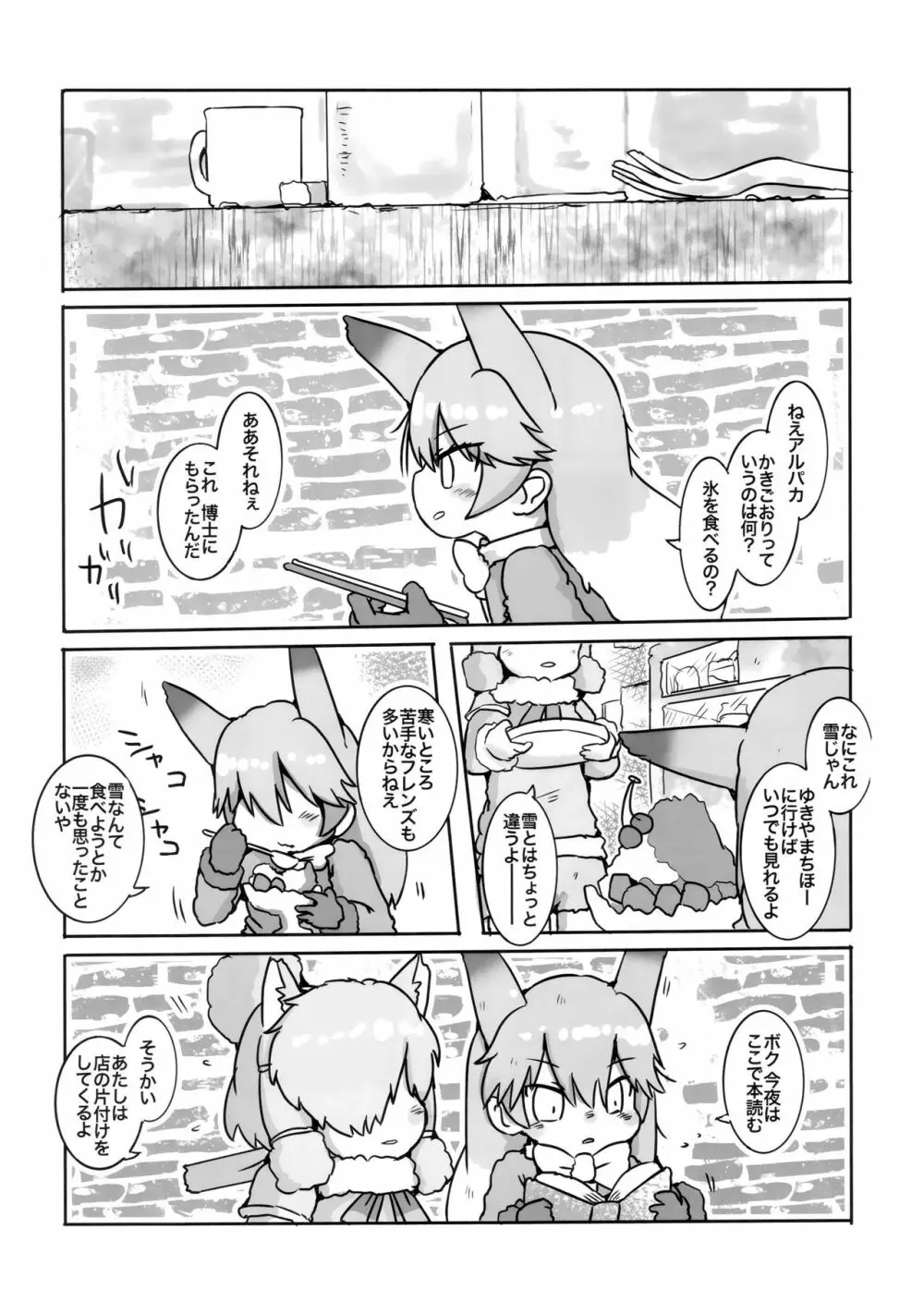 ボク、ここでずっとキミといたい。 - page8