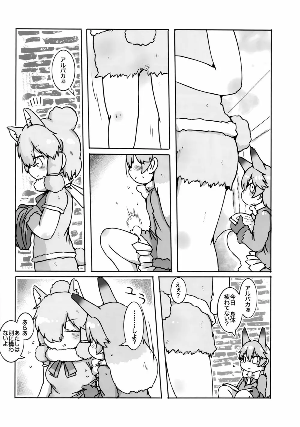 ボク、ここでずっとキミといたい。 - page9