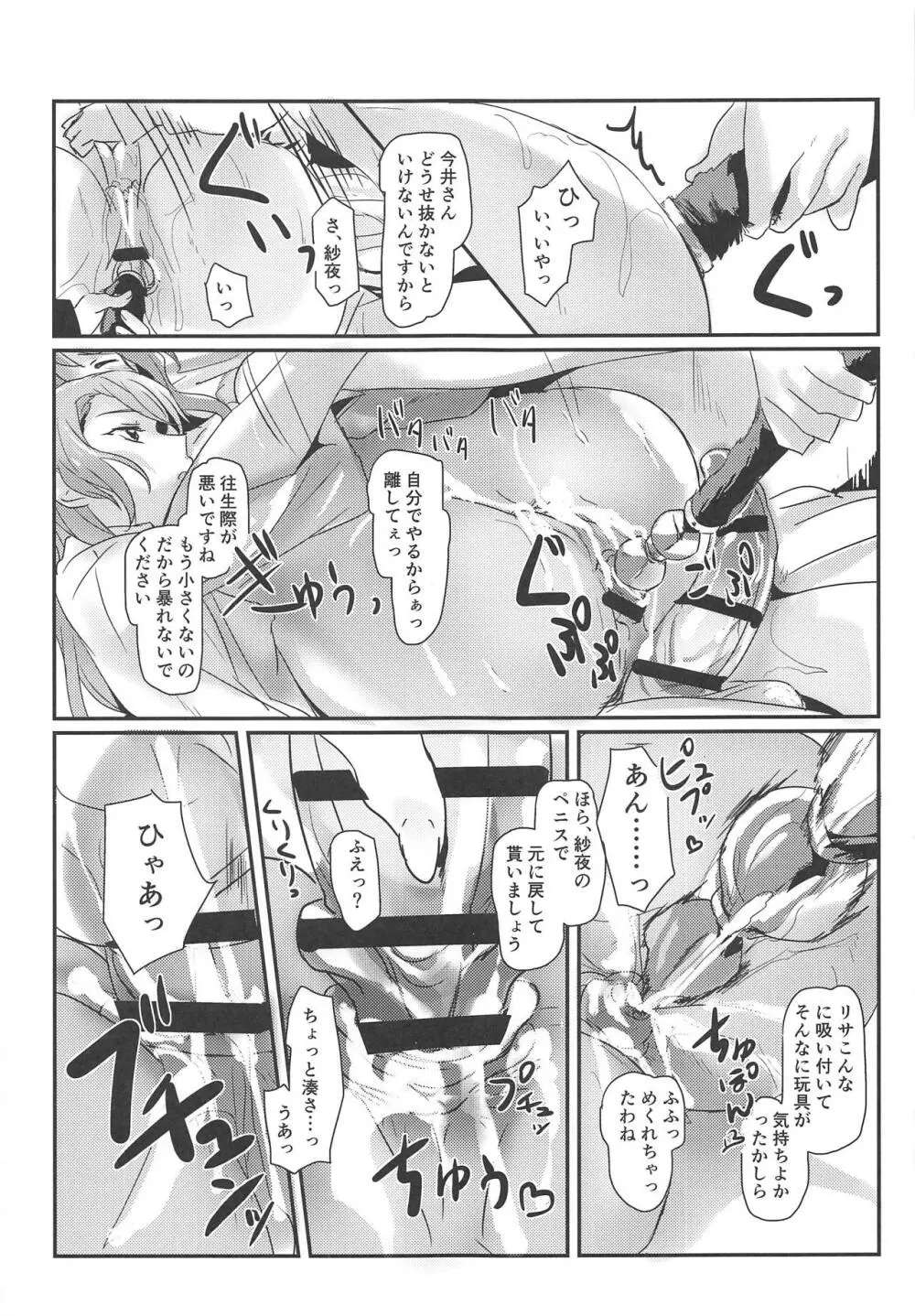 Bestrafung - page22