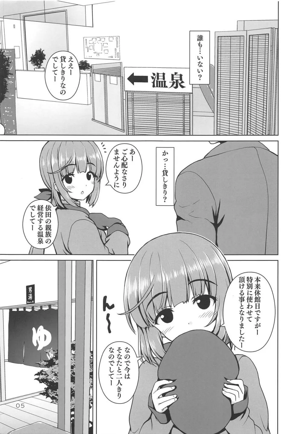 ぽかぽかよしのん - page4