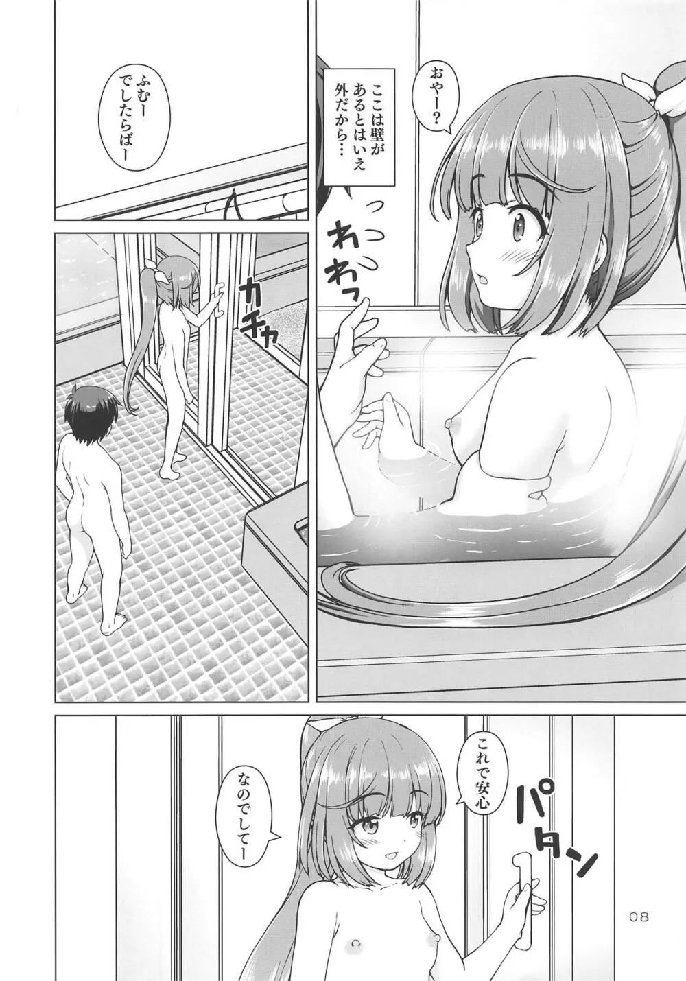 ぽかぽかよしのん - page7