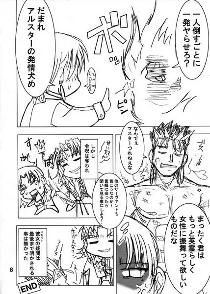 僕らの聖杯戦争。 - page7