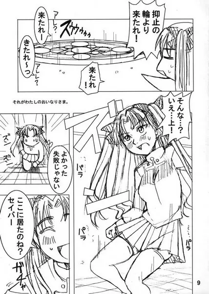 僕らの聖杯戦争。 - page8