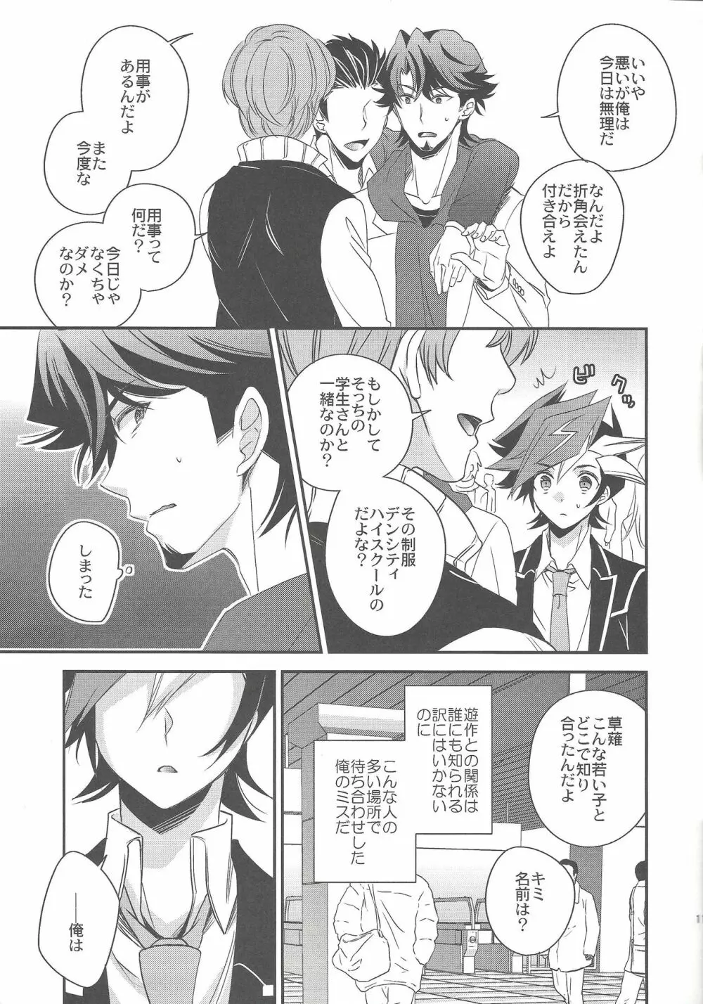 光の海にかける橋 - page10