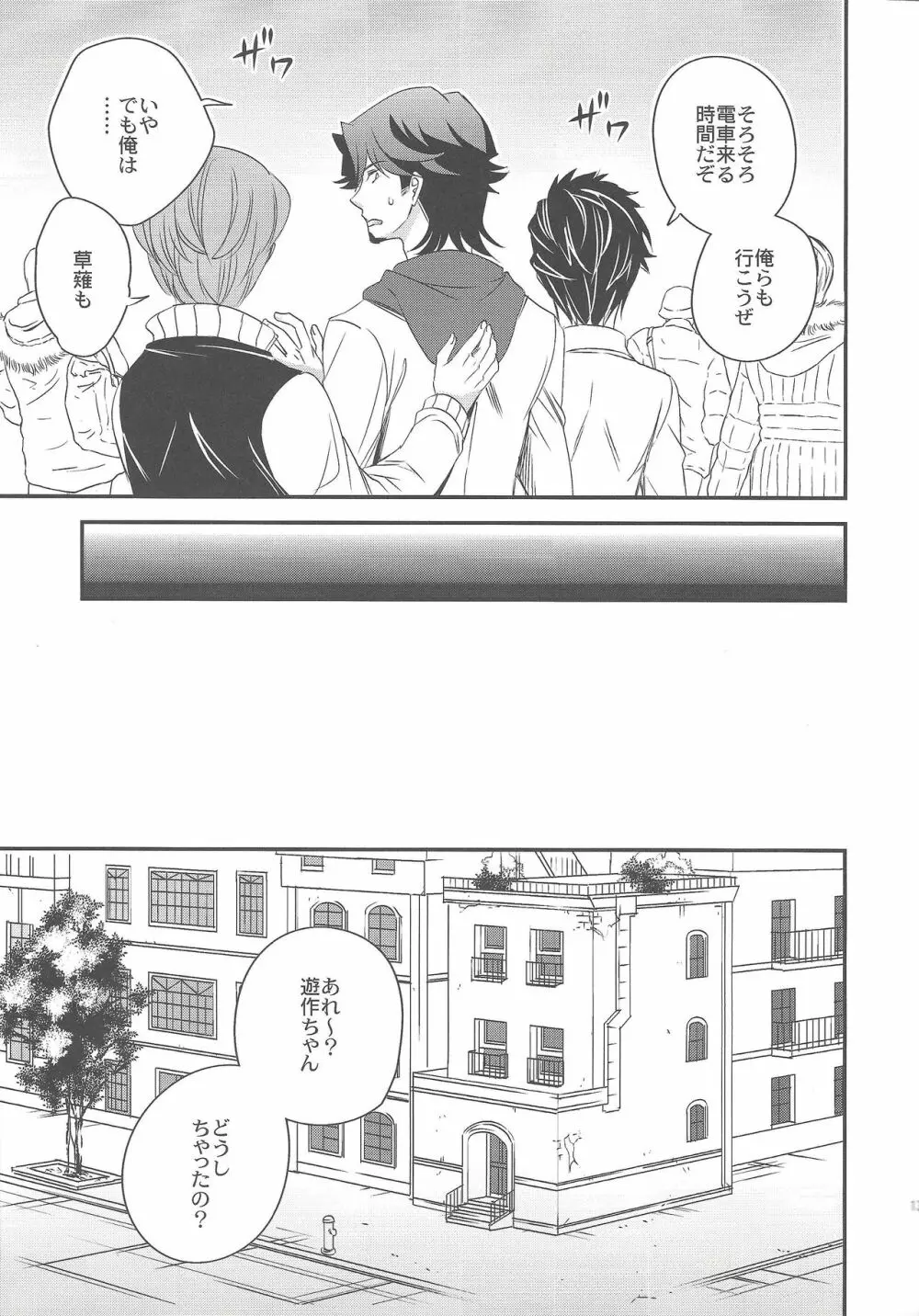 光の海にかける橋 - page12