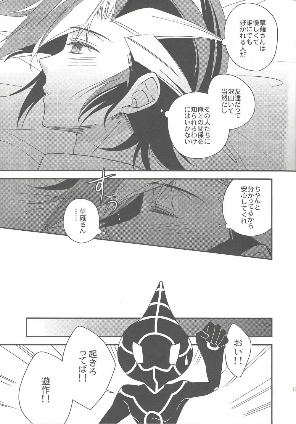 光の海にかける橋 - page14