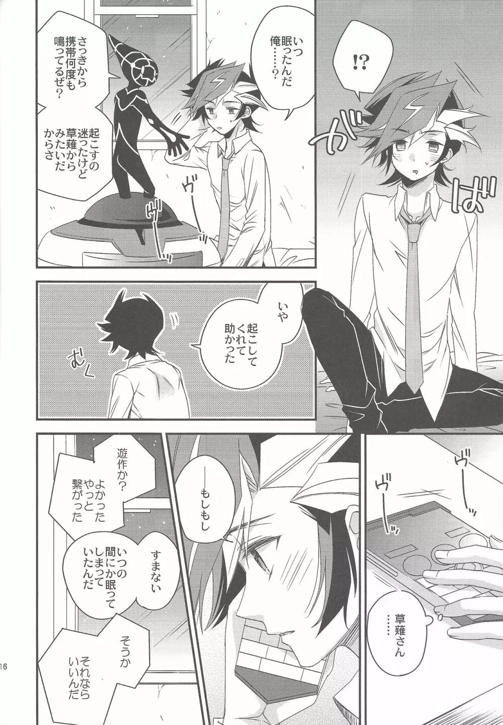 光の海にかける橋 - page15