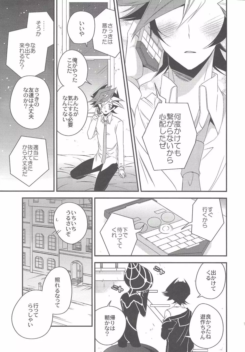 光の海にかける橋 - page16