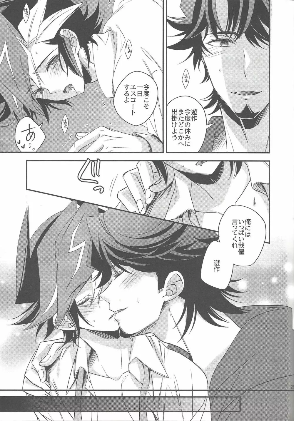 光の海にかける橋 - page24