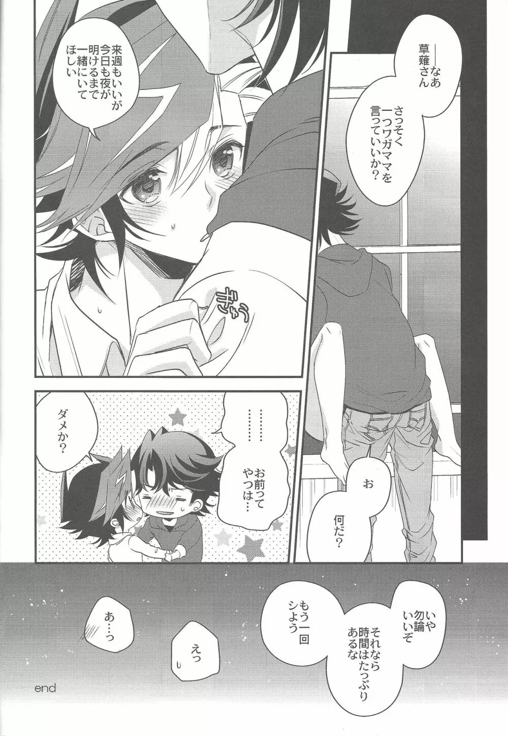 光の海にかける橋 - page25