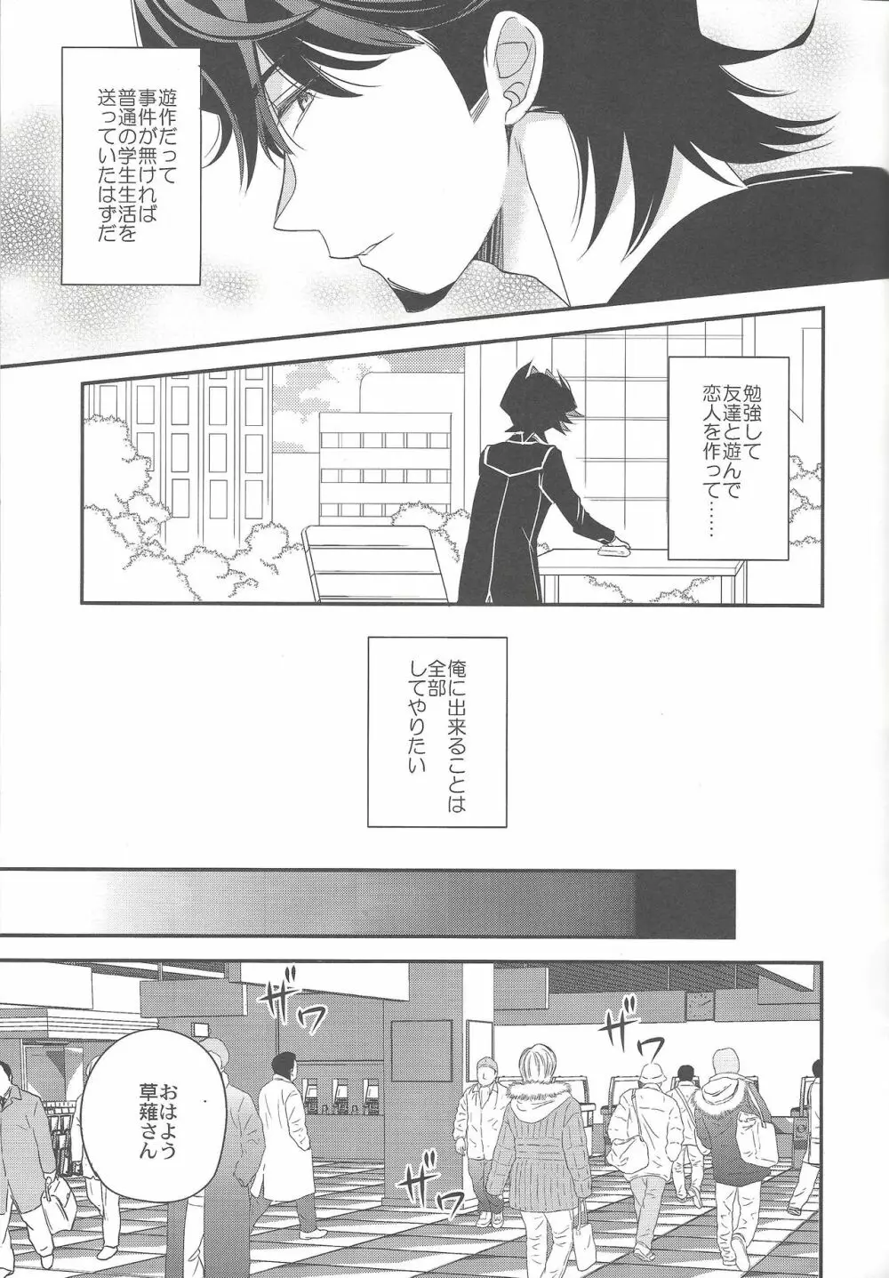 光の海にかける橋 - page6