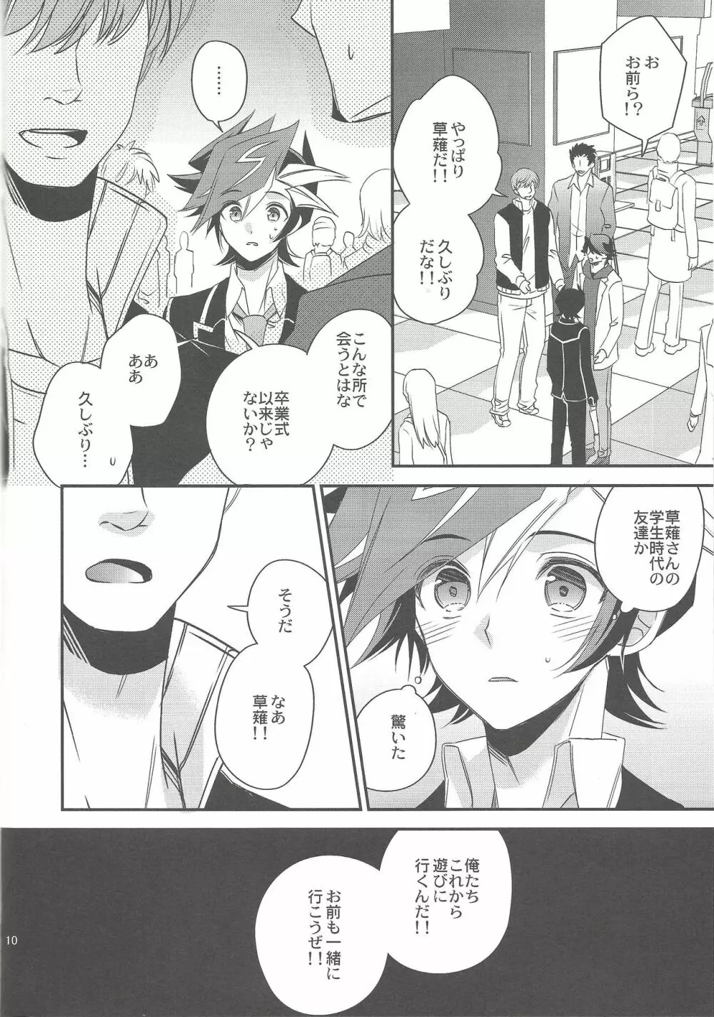 光の海にかける橋 - page9