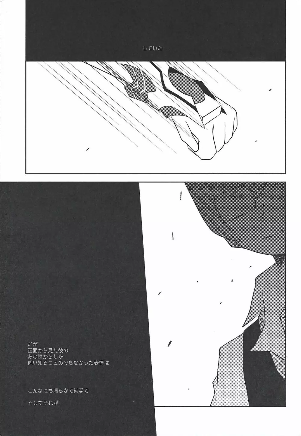 私という現象 後 - page12