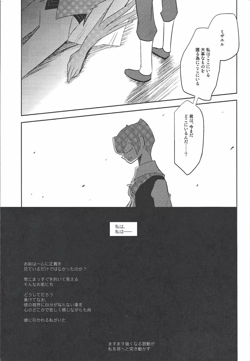 私という現象 後 - page18