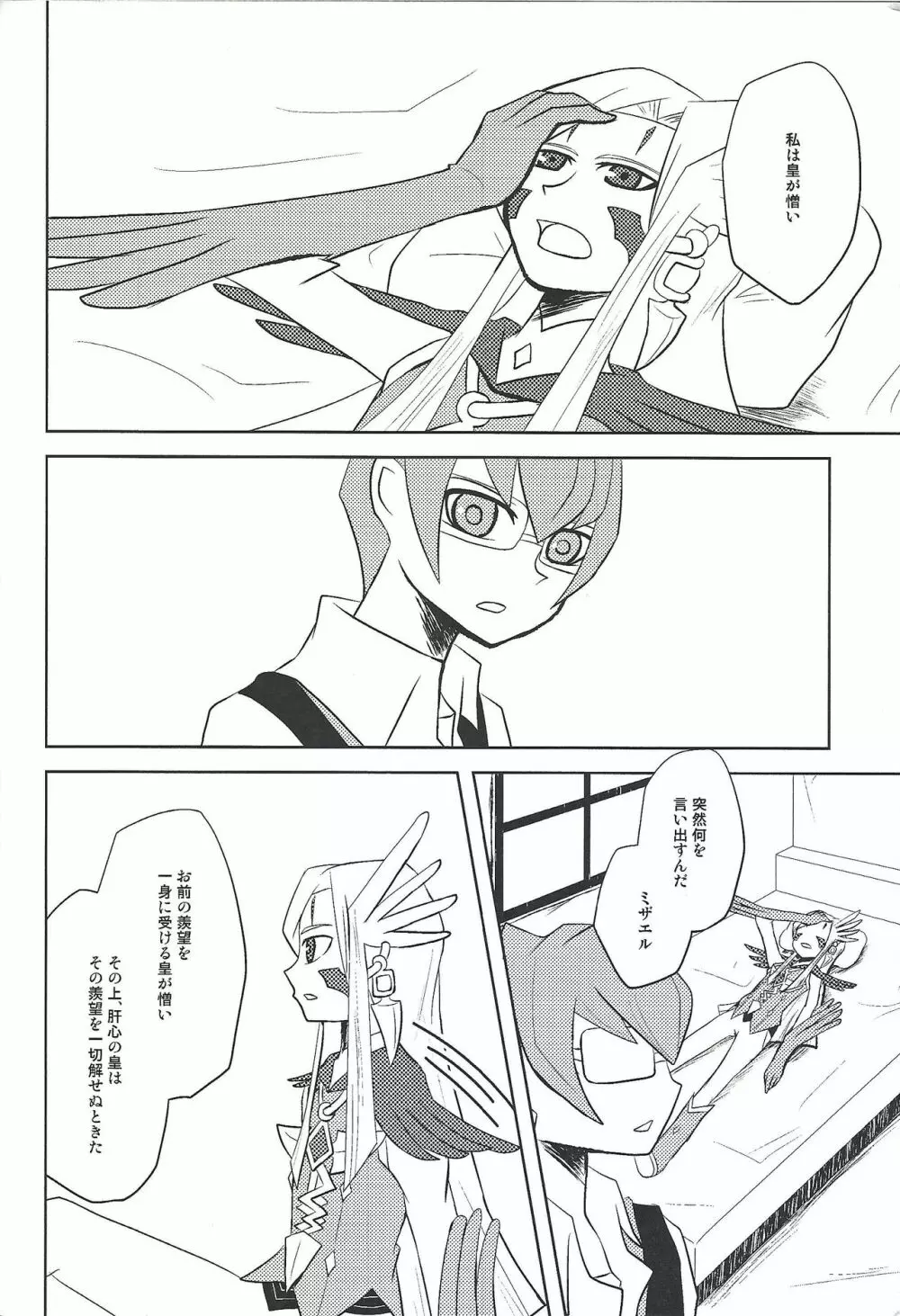 私という現象 後 - page21