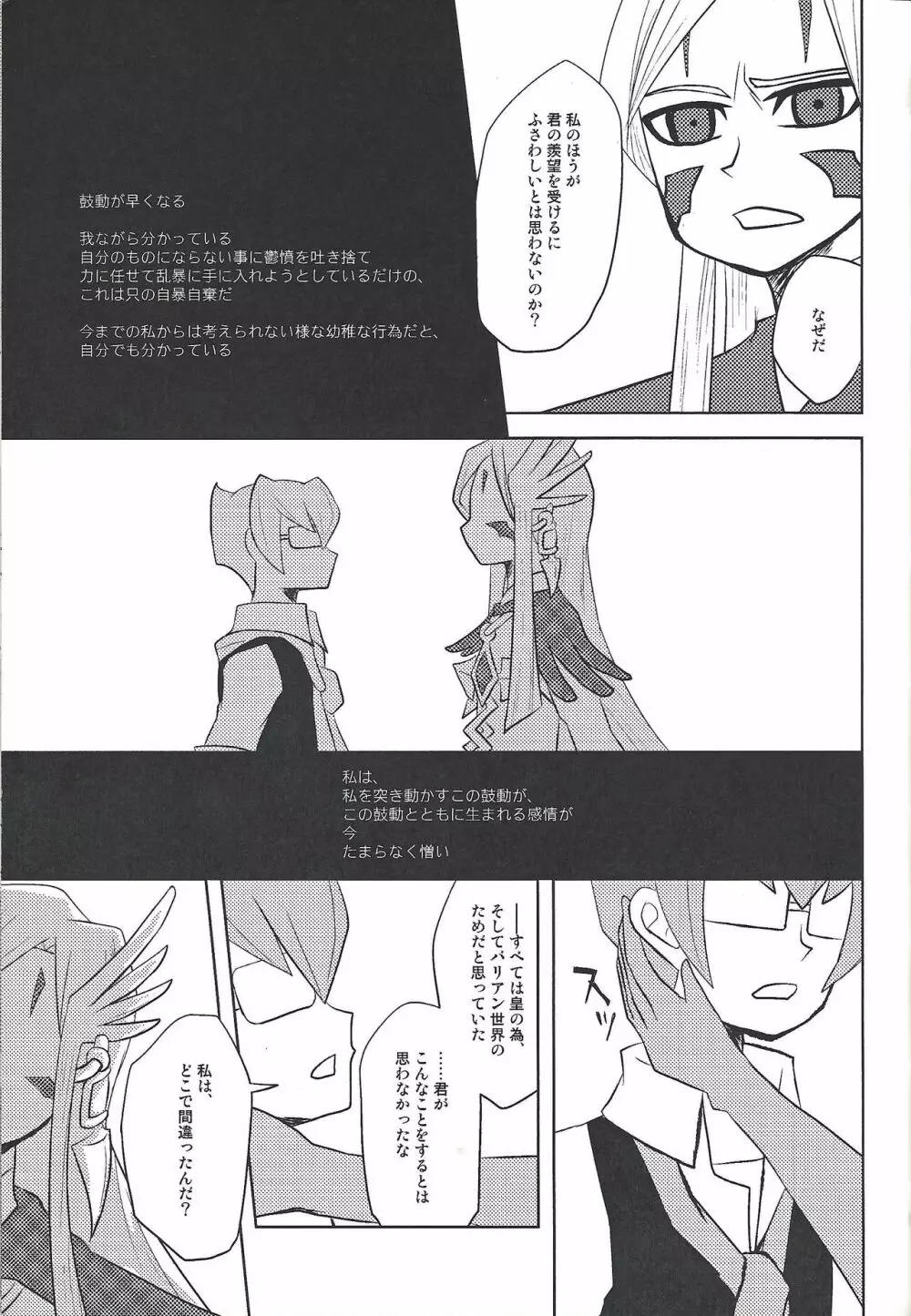 私という現象 後 - page22