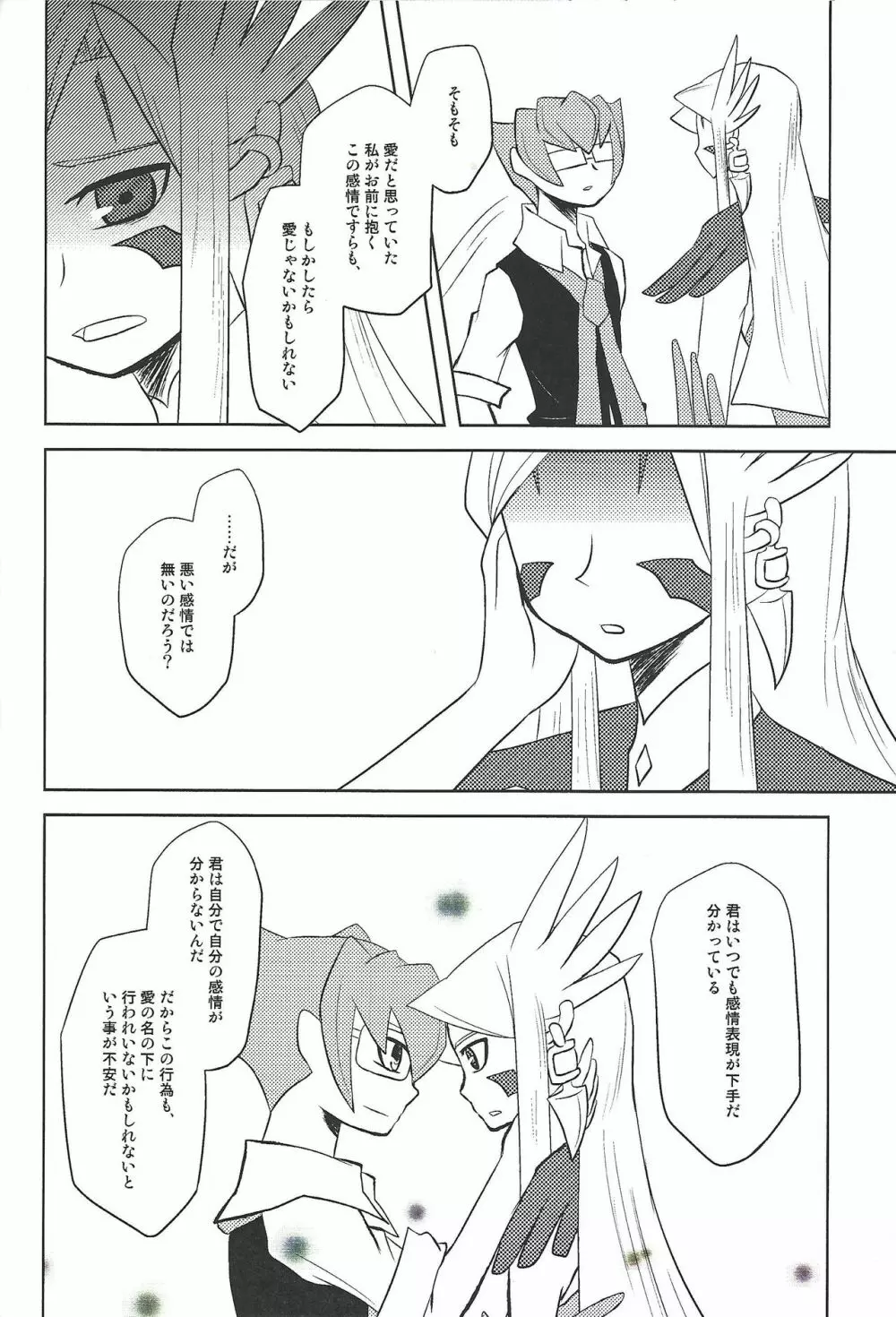 私という現象 後 - page29