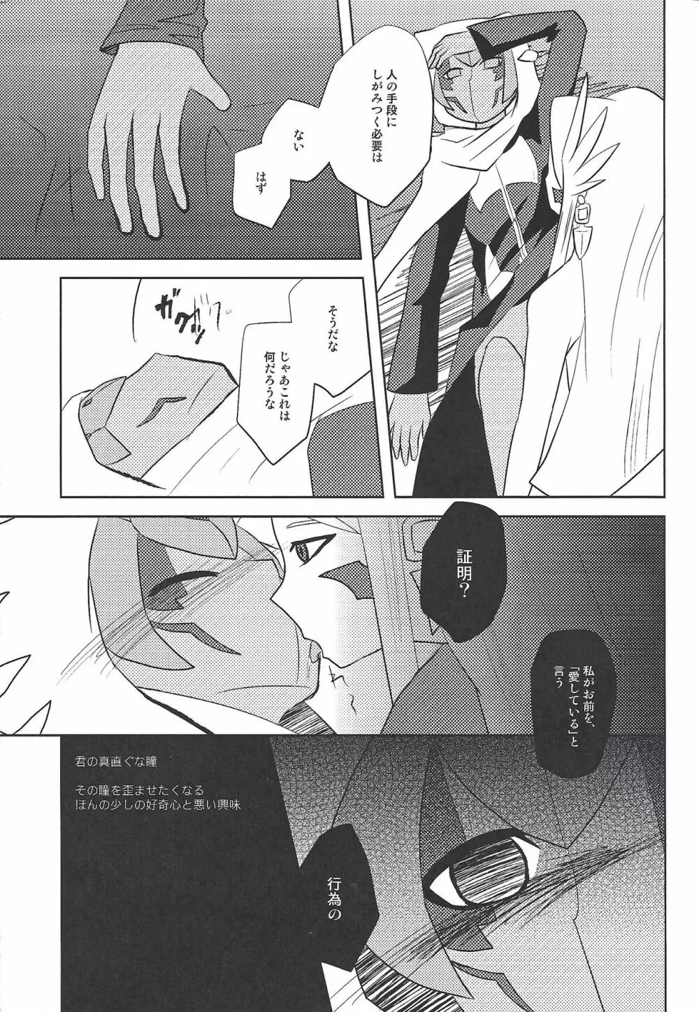 私という現象 後 - page6