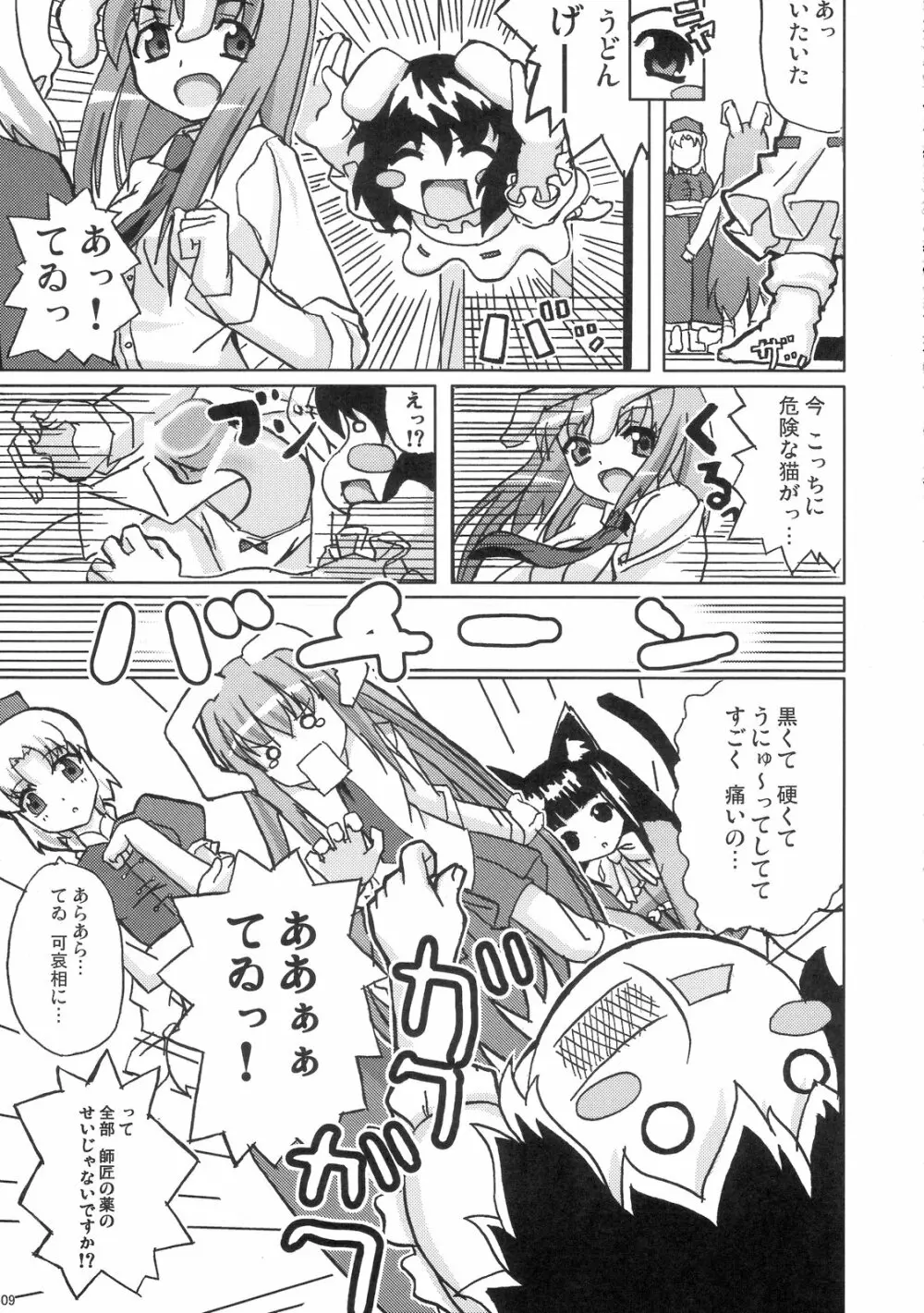 永遠亭猫曜日 - page8